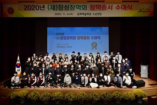 장성군 “(재)장성장학회 장학생 모집” 이미지 1