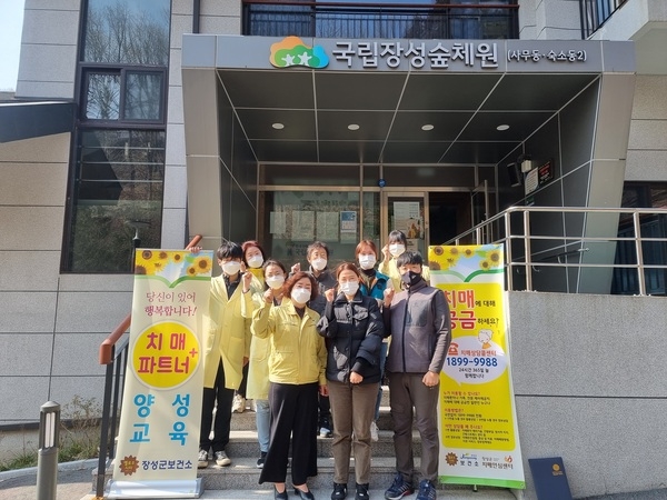 장성군 치매환자안심센터