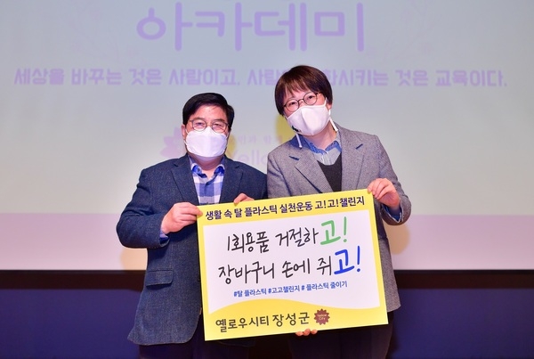 장성군 “함께 해요~ 탈(脫) 플라스틱 실천!” 이미지 2