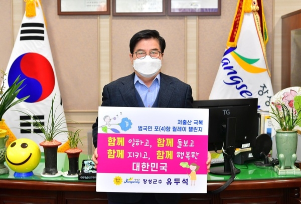 유두석 장성군수 ‘저출산 극복 범국민 포(4)함 릴레이 챌린지’ 동참 이미지 1