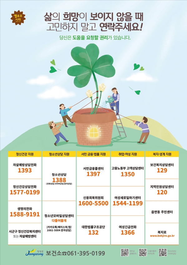 장성군 봄철 ‘자살 고위험 시기’ 밀착관리 이미지 1