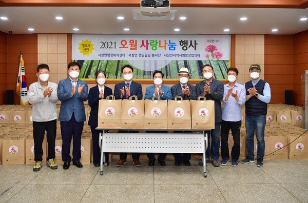 장성군 서삼면 햇님달님봉사단, ‘오월 사랑나눔 행사’ 추진 이미지 1