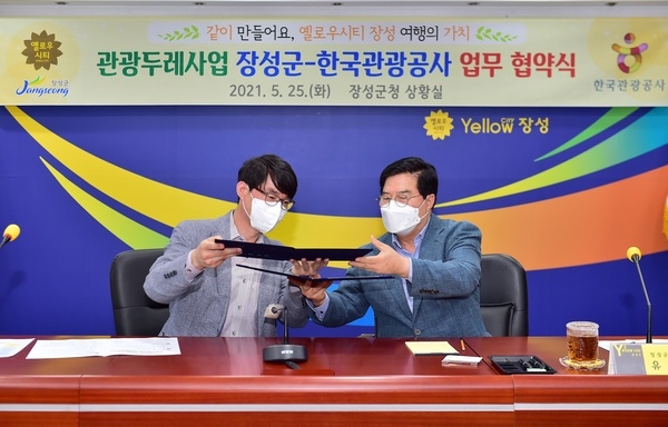 “옐로우시티 장성 여행… 관광두레와 함께해요” 이미지 2