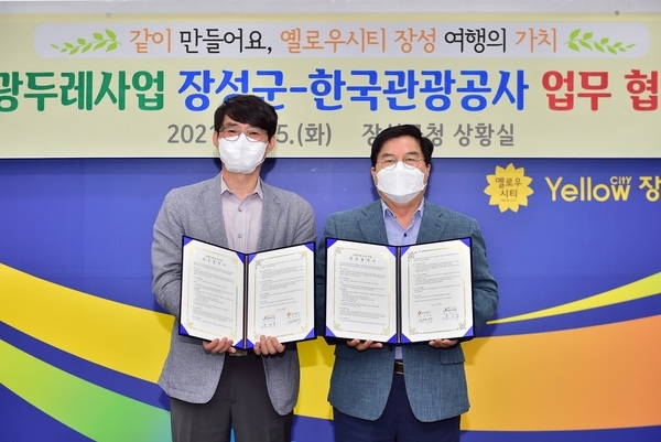 “옐로우시티 장성 여행… 관광두레와 함께해요” 이미지 1