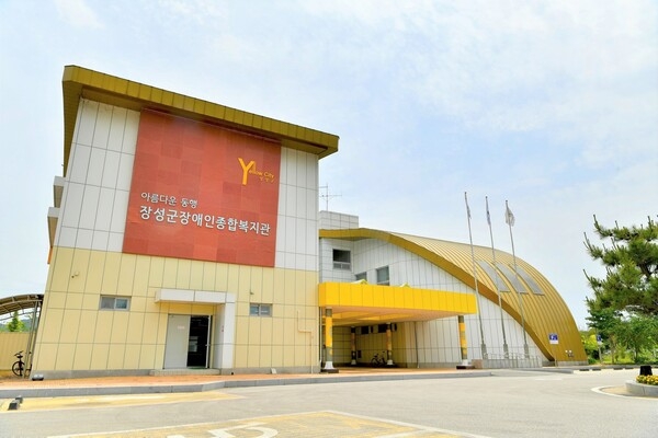장성군장애인종합복지관, 보건복지부 평가 ‘A’등급! 이미지 1