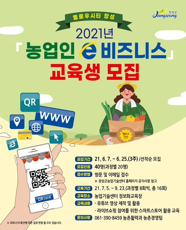 장성군 “나도 농튜버(농업인+유튜버) 되어볼까?” 이미지 1