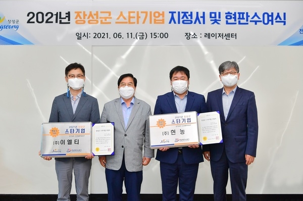 장성군, 올해 스타기업으로 ㈜이엘티, ㈜현농 선정! 이미지 1