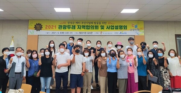 장성군, 2021년 관광두레사업 시작 이미지 2
