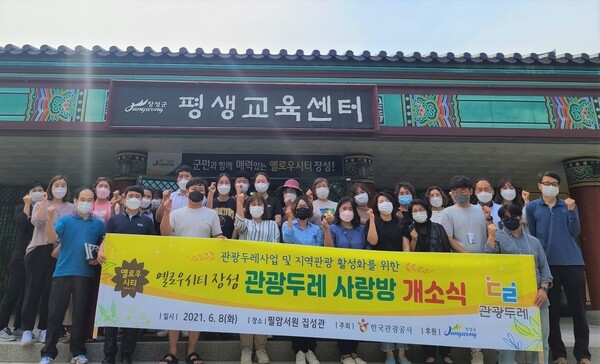 장성군, 2021년 관광두레사업 시작 이미지 1