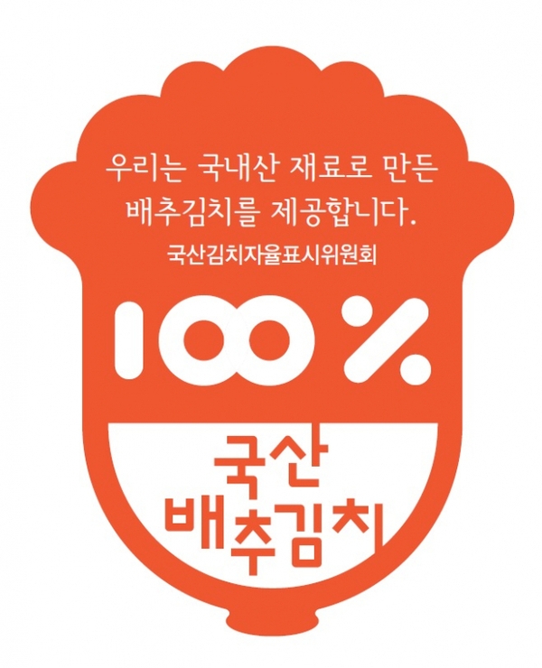 장성군, ‘국산김치 자율표시제’ 인증 확대 나서 이미지 1