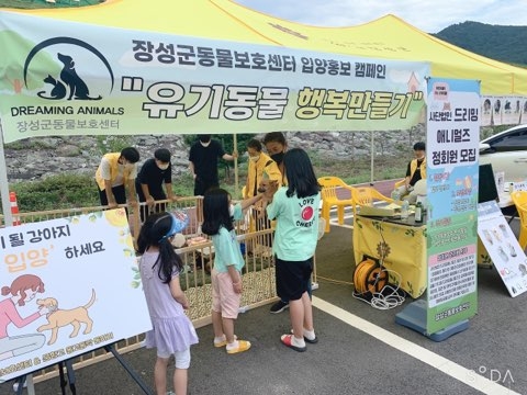 장성호 수변길에서 유기동물 입양 홍보 캠페인 연다 이미지 1