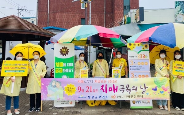 장성군 “치매, 함께 이겨내요!” 이미지 3