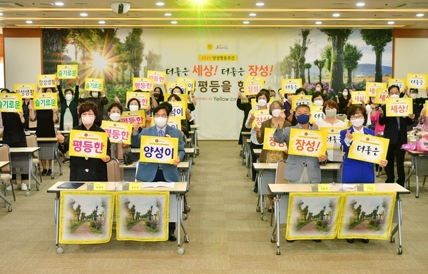 “양성평등 실현으로 ‘더 좋은 장성’ 만들어 갑니다” 이미지 1
