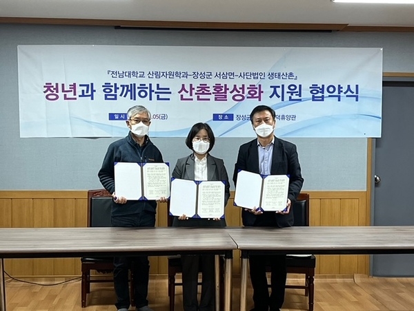 장성군, 산촌 활성화 위해 청년들과 맞손 이미지 1