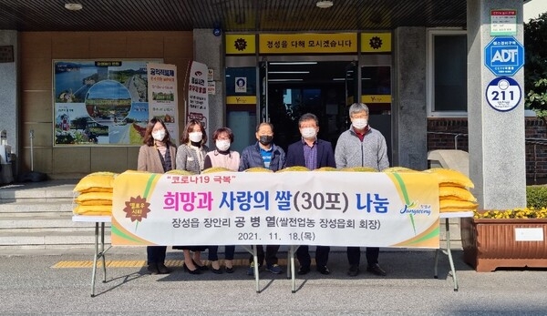 장성군 쌀전업농 장성읍회 공병열 회장, 사랑의 쌀 나눔 실천 이미지 1