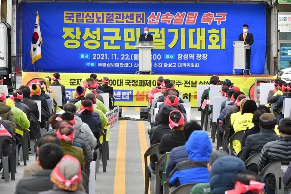 “국립심뇌혈관센터 속히 설립하라!” 장성군민들 팔 걷었다 이미지 3