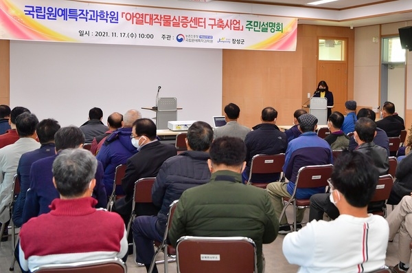 장성군, 국립아열대작물실증센터 구축 관련 주민설명회 가져 이미지 2