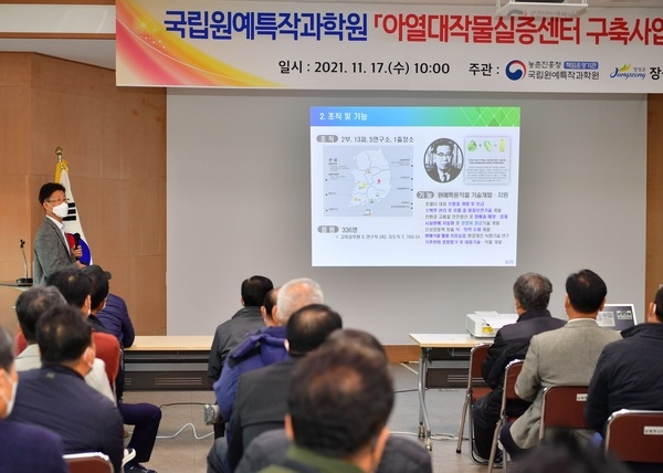 장성군, 국립아열대작물실증센터 구축 관련 주민설명회 가져 이미지 1