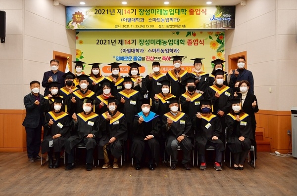 장성군, 제14기 장성미래농업대학 졸업식 개최 이미지 1