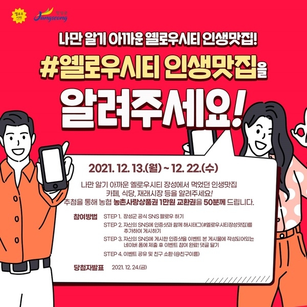 “옐로우시티 장성의 ‘인생 맛집’을 소개합니다!” 이미지 1