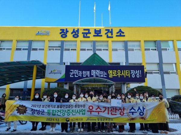 장성군, 통합건강증진사업 종합부문 우수기관 선정 이미지 1