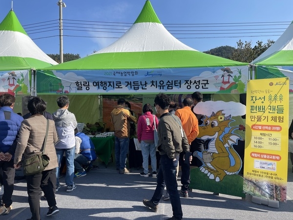 장성군, 국제농업박람회 시군 평가 최우수상 수상 이미지 1