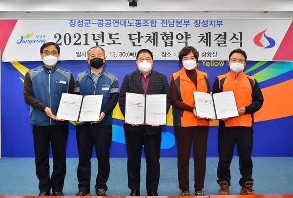장성군, 공무원‧공무직 노조와 각각 단체협약 체결 이미지 1