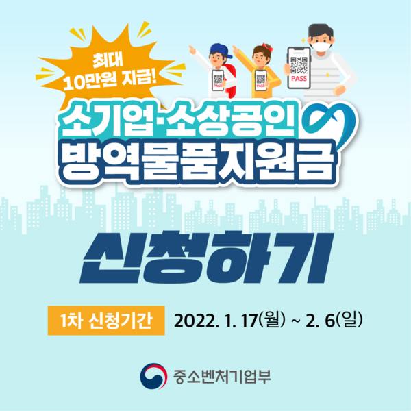 장성군 “소기업‧소상공인 방역물품비 신청하세요!” 이미지 1