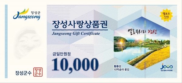 장성군, 장성사랑상품권 부정 유통 일제 단속 이미지 1