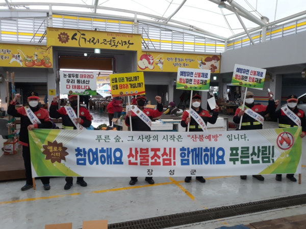 장성군, 청명‧한식 앞두고 봄철 산불방지 “총력” 이미지 1