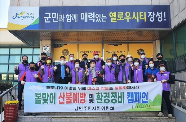 장성군 남면, 민‧관 합동 산불예방 및 환경정화 활동 펼쳐 이미지 1