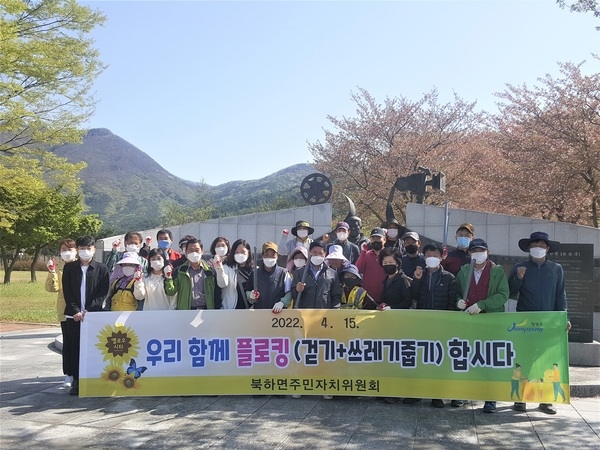 장성군 북하면 주민자치위원회, ‘플로킹’ 행사 개최 이미지 2