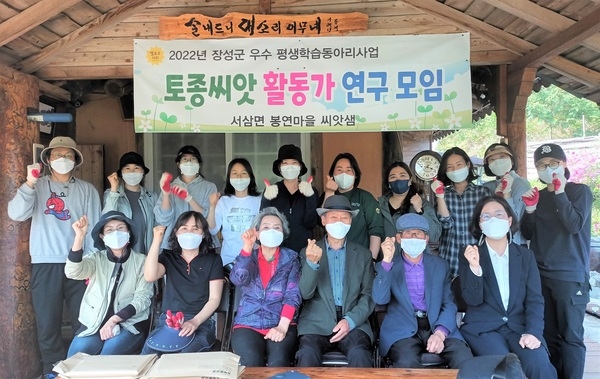 장성군 서삼면 봉연마을 씨앗샘 동아리 “토종 씨앗 함께 지켜요” 이미지 1