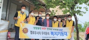 장성군 장성읍 옐로우시티 복지기동대, 이웃 돕기 출동!, 보도자료