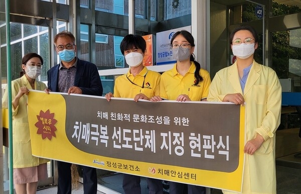 장성군, 치매극복 선도단체 및 선도기업 신규 지정 이미지 1