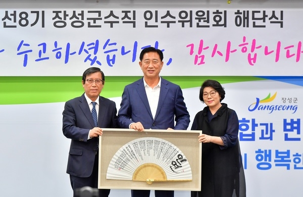 장성군수직인수위 해단식… ‘군민이 행복한 청렴한 장성’ 다짐 이미지 1