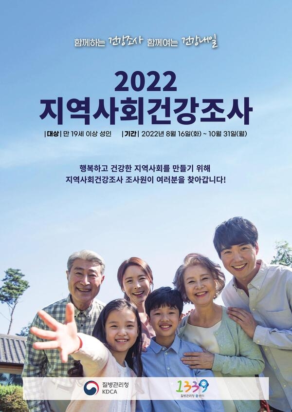 장성군, 2022년 지역사회건강조사 실시 이미지 1