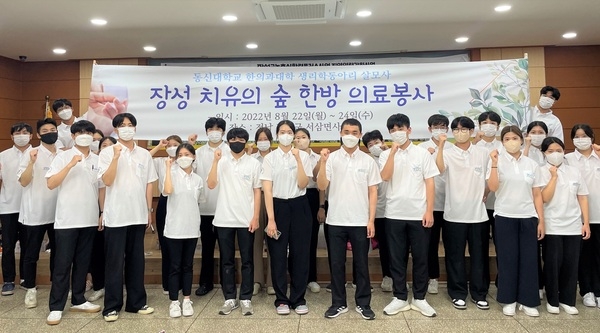 장성군 “동신대 한의과 의료봉사단, 서삼면 산촌마을 주민 무료 한방 진료” 이미지 1