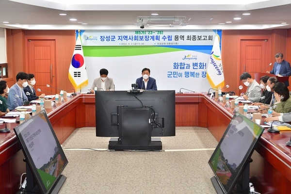 장성군, 지역사회 보장계획 수립 최종보고회 열어 이미지 1