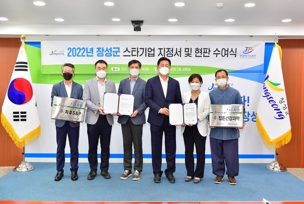 장성군, 올해 스타기업으로 ㈜차후에스엔피, ㈜참든건강과학 선정 이미지 1