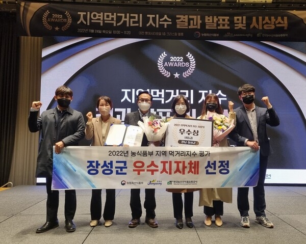 장성군 먹거리 지수 전국 ‘우수’… 3년 연속 수상 쾌거 이미지 1