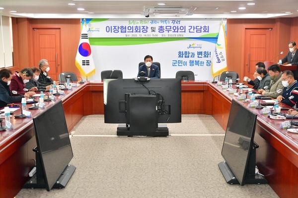 장성군, 읍면 이장협의회장 및 총무 소통간담회 열어 이미지 2
