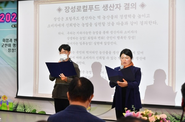 ‘건강한 맛의 도시’ 장성군, 로컬푸드 출하 농업인 한자리 이미지 2