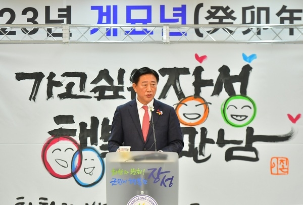 김한종 장성군수 “2023년 새로운 먹거리 만들어내는 기회의 해” 이미지 2