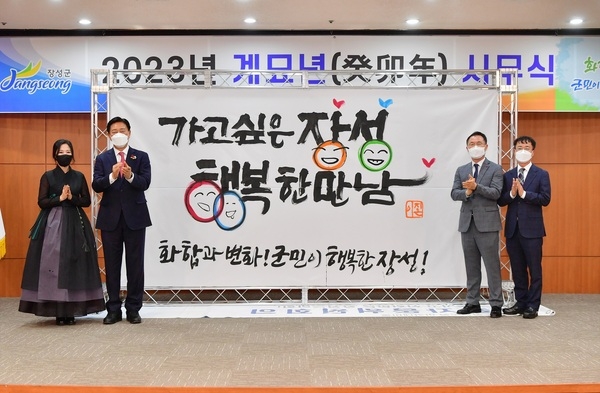 김한종 장성군수 “2023년 새로운 먹거리 만들어내는 기회의 해” 이미지 4