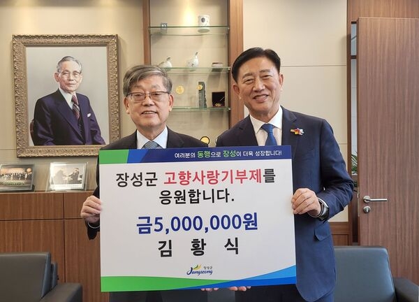 김황식 전 총리, 장성군에 고향사랑기부금 기탁 이미지 1