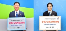 장성군 “동갑내기 자치단체장의 ‘품앗이’ 고향 사랑”, 보도자료