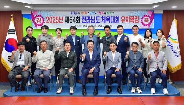 장성군, 2025년 전남도민체전 유치 성공… 장성 역사 새롭게 썼다 이미지 2