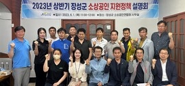 장성군, 소상공인 경영개선 지원사업 설명회 열어, 보도자료