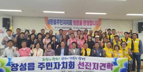 장성군 장성읍 주민자치회, 천안시 성환읍 주민자치회 방문 이미지 1